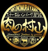 ステーキ&ハンバーグ専門店 肉の村山 亀戸店 3