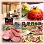 西川口 焼肉元気 3
