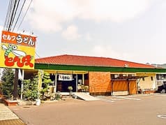 セルフうどん とんぼ 2