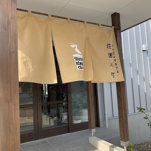 ダイニングカフェ　荘園小町