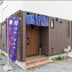 焼肉 焼鳥処 じゃけぇ 2