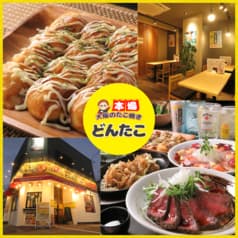 どんたこ 浜北店 2