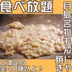 月島もんじゃ 太陽の時代 青江総本店 2