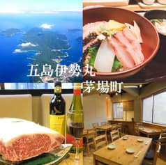 五島伊勢丸 茅場町店 2