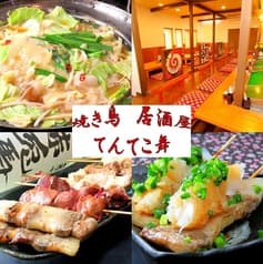 焼き鳥 てんてこ舞 2