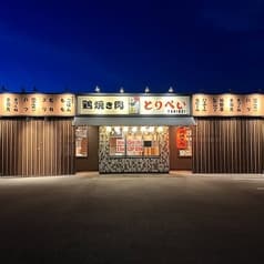 鶏焼き肉とりべい 2