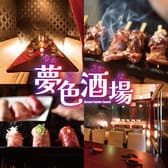 夢色酒場 新宿店 3