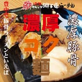 獅子道らーめん 3