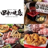 田中ノ焼鳥 3