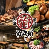 治兵衛 金山駅店 3