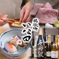 肥後橋 いな田 2