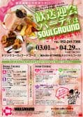 SOULGROUND 3
