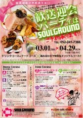 SOULGROUND 2