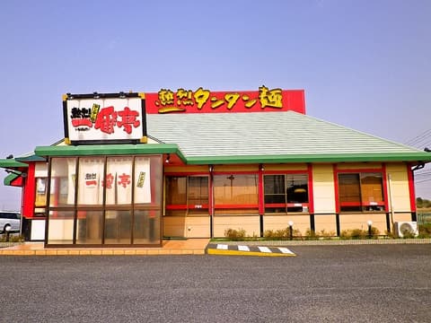 熱烈タンタン麺 一番亭 多度店