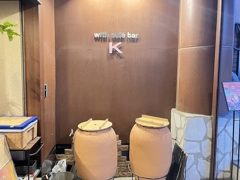 with cafe bar K ウィズ カフェ バール ケー
