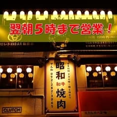 和牛大衆焼肉 昭和焼肉博多店 2