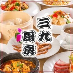 三九厨房 御徒町店 2