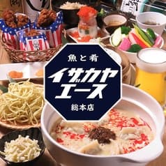イザカヤエース 魚と肴 総本店 2