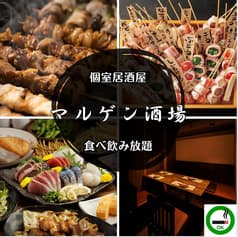 マルゲン酒場 巣鴨駅前店 2