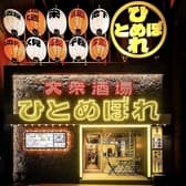 ひとめぼれ 栄2号店 3