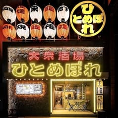 ひとめぼれ 栄2号店 2