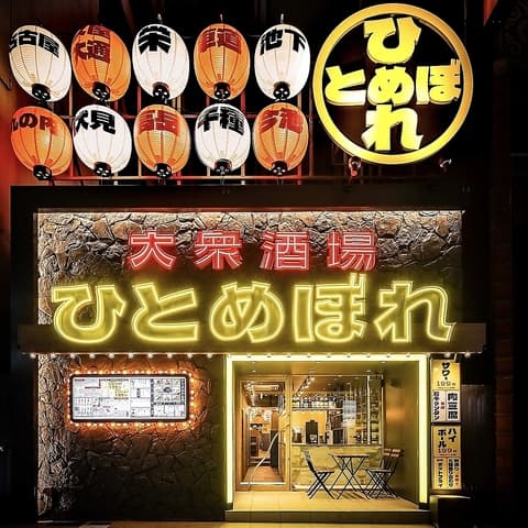 ひとめぼれ 栄2号店