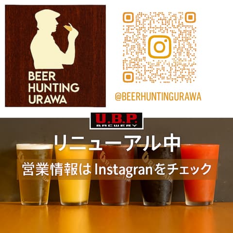 BEER HUNTING URAWA ビア ハンチング ウラワ