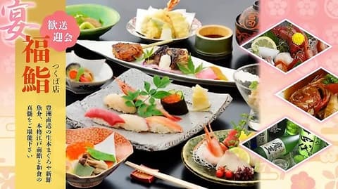 福鮨 ふくずし つくば店