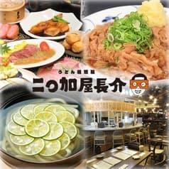 二〇加屋長介 天神ビジネスセンター店 2
