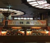 堺浜楽天温泉 祥福 1F祥楽 3