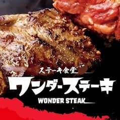 ワンダーステーキ　鳥栖店 2