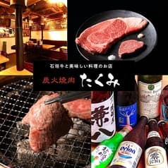 炭火焼肉たくみ 2