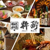 創作和食 粋酔 3