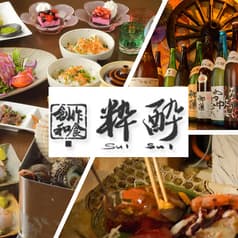 創作和食 粋酔 2