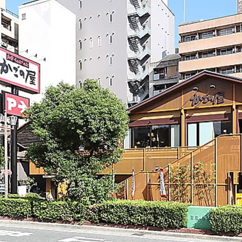 かごの屋 大国町店