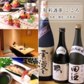 旬彩酒楽 こころ 3