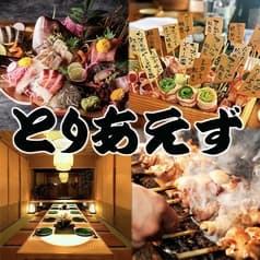 とりあえず 北九州小倉駅店 2