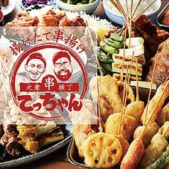 大衆串横丁 てっちゃん 札幌駅北口店 2