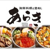 海鮮料理と釜めし あらき 3