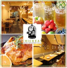 ビストロ チキート BISTRO CHICKEAT 静岡呉服町店 2