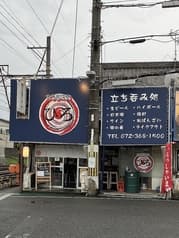 立ち呑み処 ひろ 2