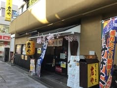 板前がいる町の酒場 庄や 拝島分家店 2