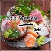 焼き鳥 海鮮 一 ICHI 松山二番町 3