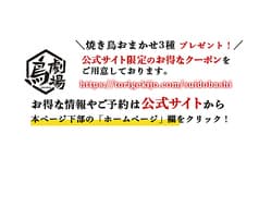 鳥劇場 水道橋店 2