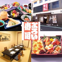 創業100年の老舗 よろい寿司 本郷台 本店 2