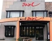 味ごころ　みよし 3