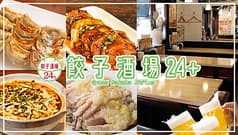 餃子酒場 大森2号店 2