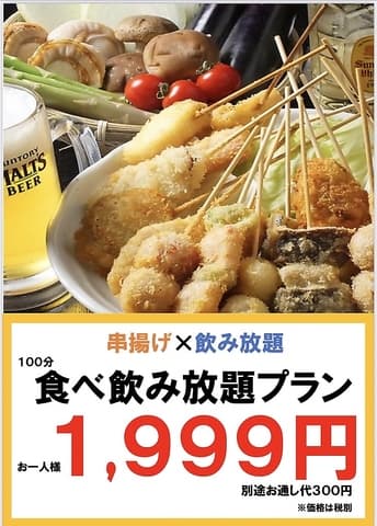 串カツ居酒屋 わっしょい