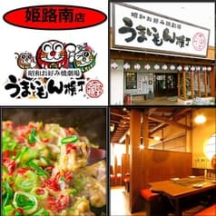 うまいもん横丁 姫路南店 2