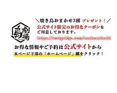 鳥劇場 浅草橋駅前店 2